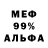 МЕФ кристаллы NOOB CLASH