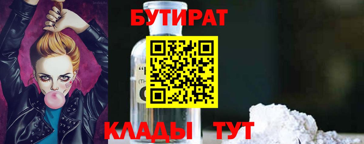 Дятьково  БУТИРАТ BDO  Вход с VPN 