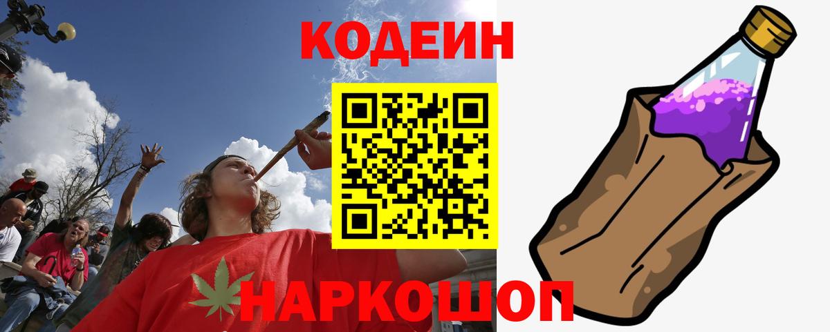 Дятьково  Кодеин напиток Lean (лин)  Вход с VPN 