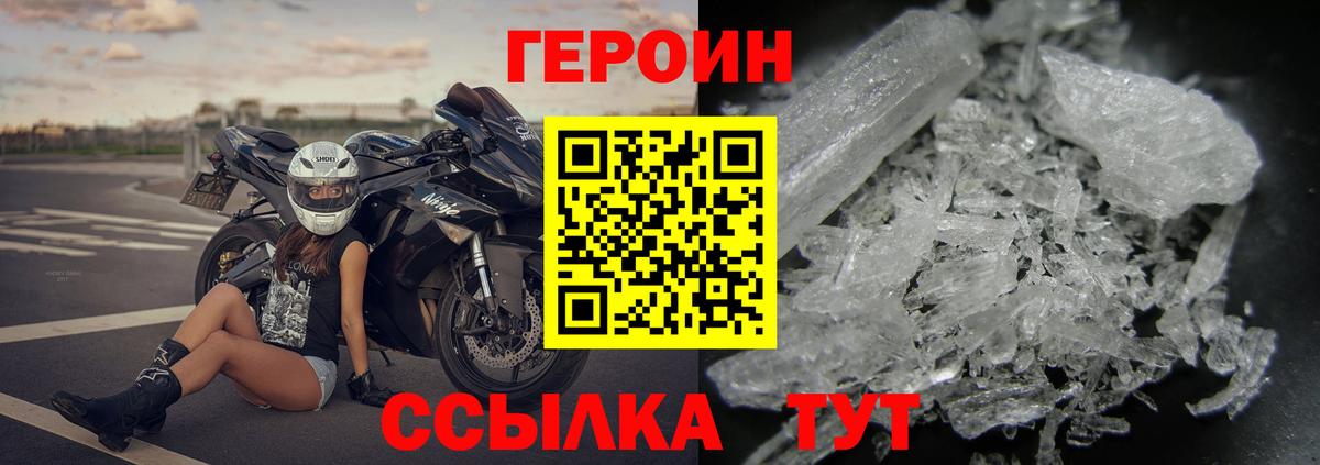 Героин герыч  Вход с VPN  Дятьково 