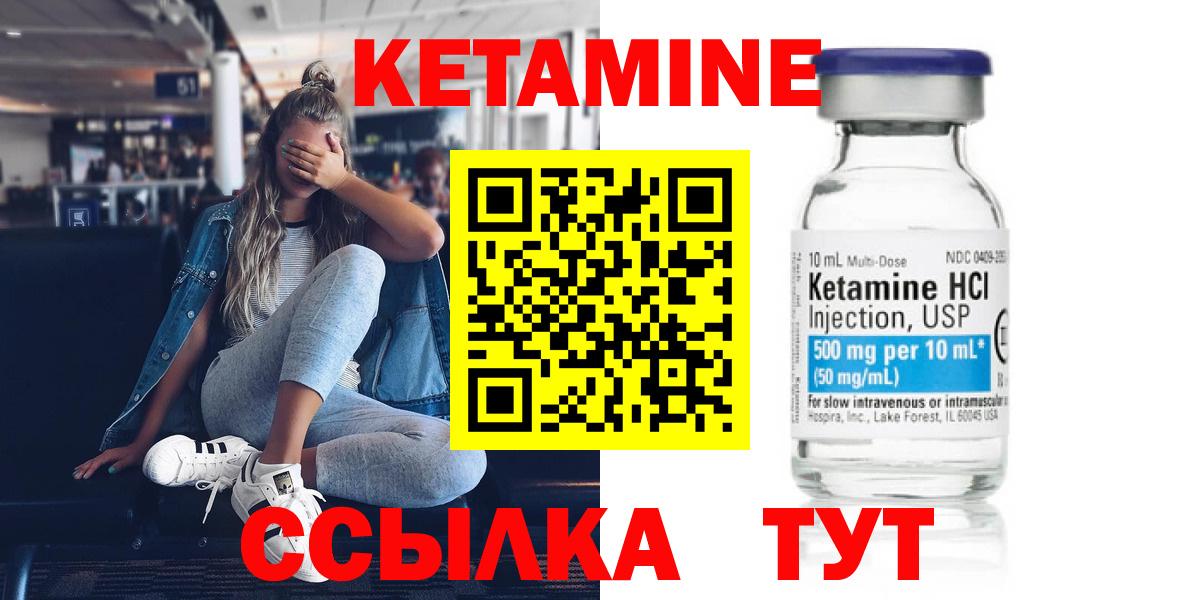 КЕТАМИН VHQ Дятьково