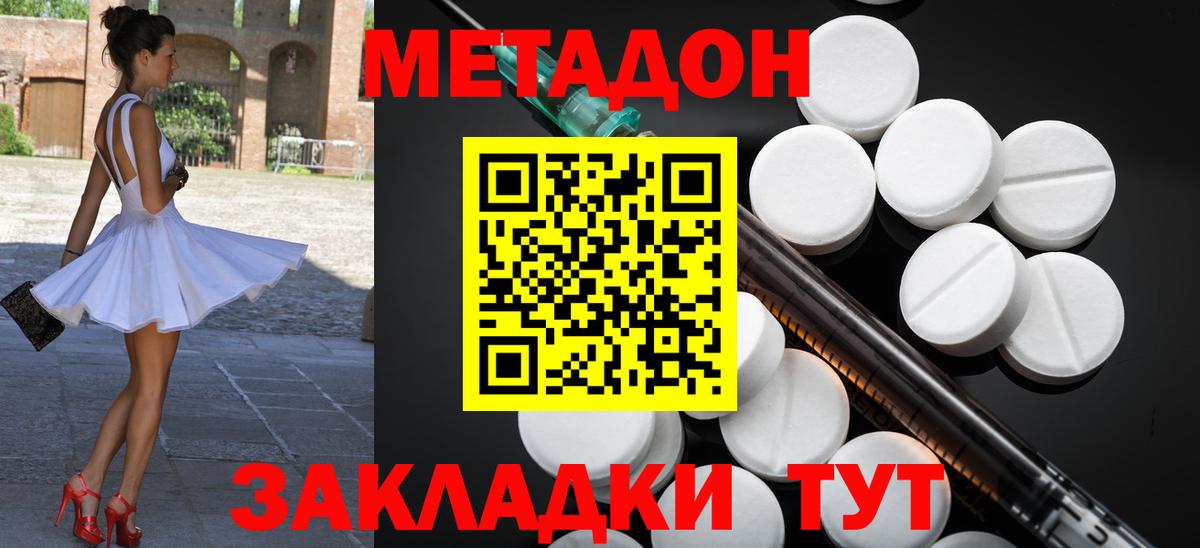 МЕТАДОН VHQ Дятьково