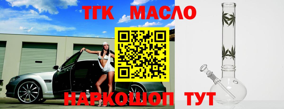 ТГК THC oil Дятьково